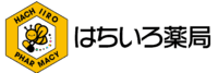はちいろ薬局｜公式ホームページ